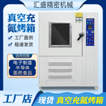 真空充氮烤箱锂电池真空氮气干燥箱惰性气体氮气保护烘干固化烤箱