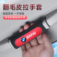 汽车车顶拉手套全车标款车载拉手保护套车内把手保护套四季通用