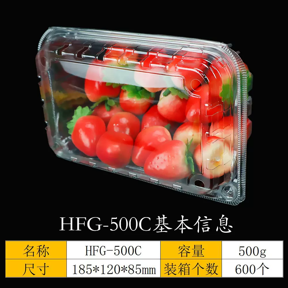 一次性塑料水果包装 500g果蔬盒一斤装水果盒子 透明打包盒子连盖