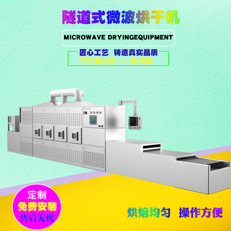 微波干燥机设备 化工节能微波干燥加热设备 硅粉工业微波干燥设备
