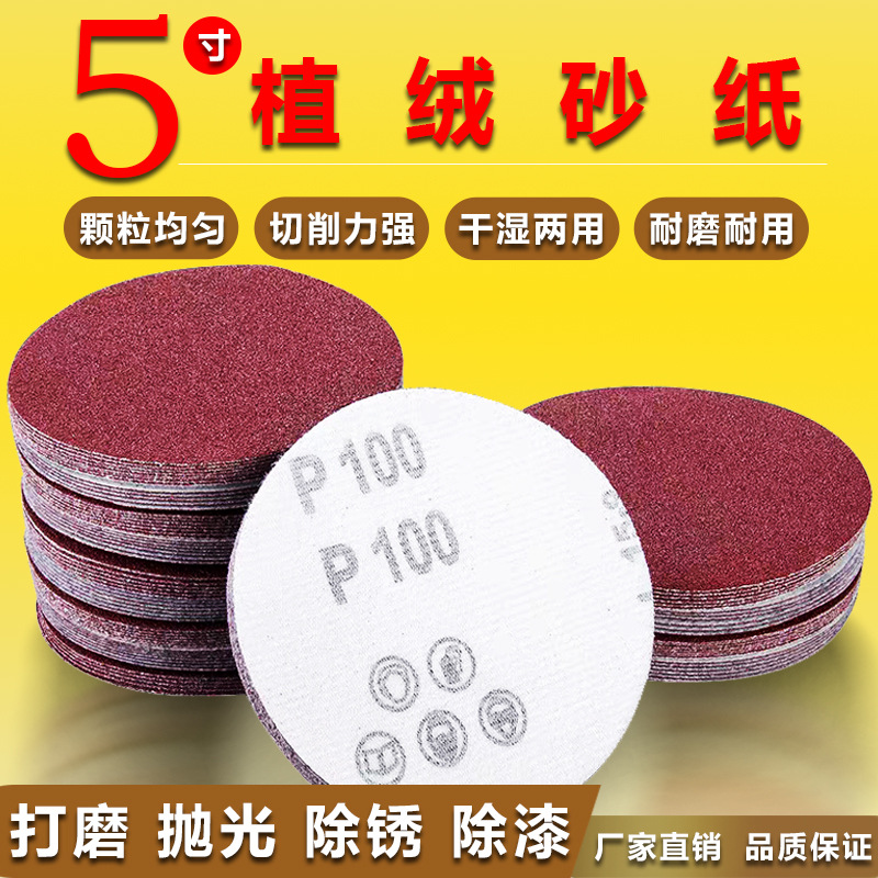 5寸植绒砂纸片厂家供应125自粘式圆形气动角磨打磨机抛光背绒砂