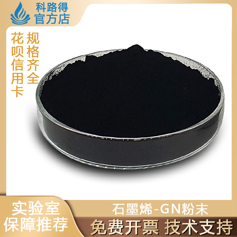 石墨烯/GN粉末 锂电/锂离子电池超级导电剂/超导电碳黑/导电炭黑
