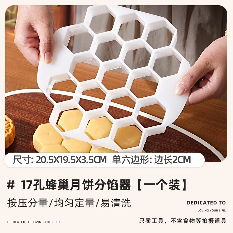 月饼分馅器蜂巢75克定量馅料分馅神器50抓馅机桃酥分割器家用烘焙|undefined