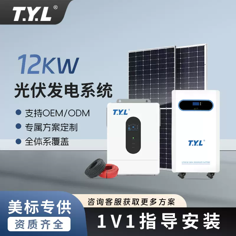 美标光伏发电系统全套家庭离网系统储能逆控一体12KW太阳能发电机