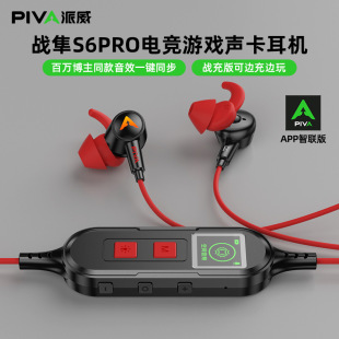 Piva����S6PRO �Α���C���ʽ�о�type-c 늸���X�֙C�Α�����