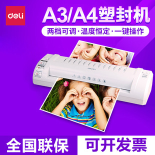 Deli 3894 Photo Plastic Sealing Machine A3/A4 Plastic Machine Glue Machine Home Office Photo Film Machine Joint Guarantee