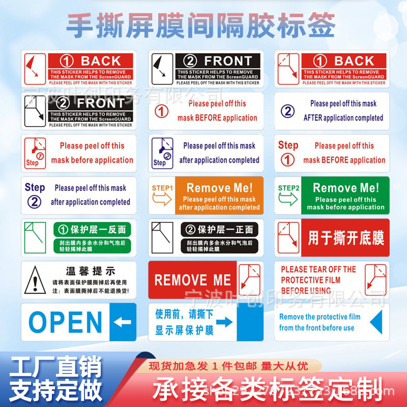Guide label No. 1 No. 2 protective tear film easy tear sticker mobile phone flat film label plastic high adhesive spacer adhesive Guide label No. 1 No. 2 protective tear film easy tear sticker mobile phone flat film label plastic high adhesive spacer adhesive