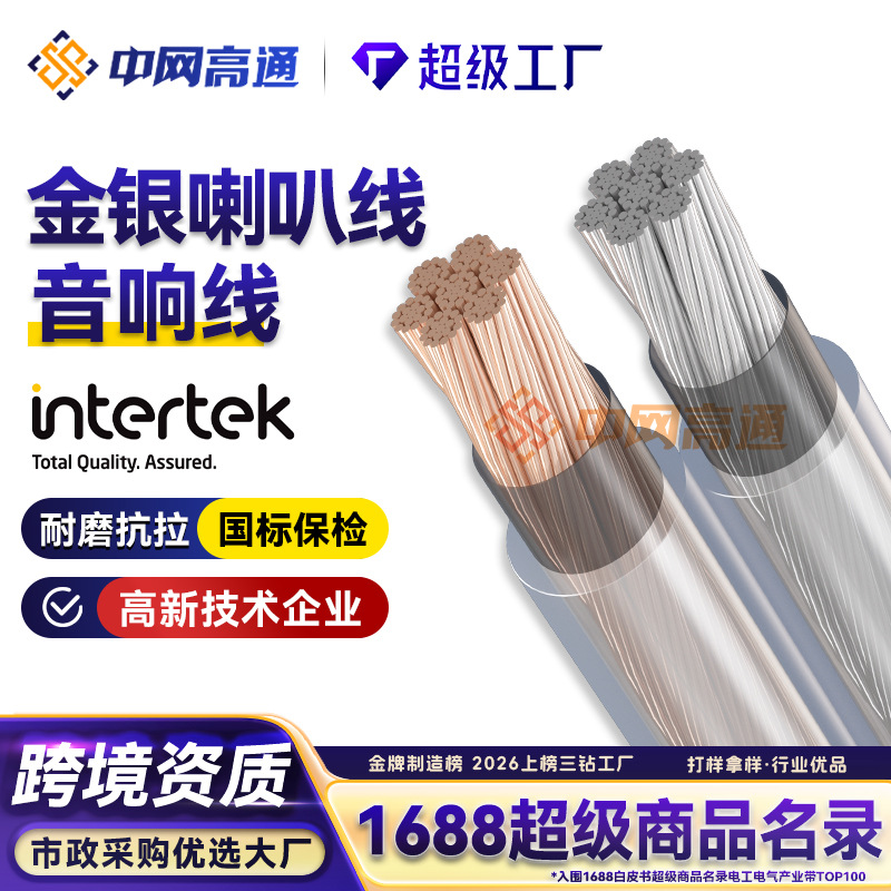 Qualcomm high fidelity gold and silver audio speaker cable HIFI audio cable 100-600 core subwoofer amplifier dedicated cable