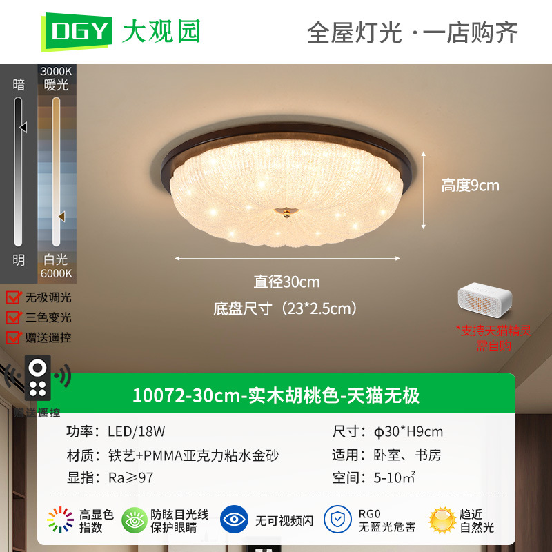 10072 - 30cm madera sólida Walnut - 18W - Tmall Polarless - espectro completo