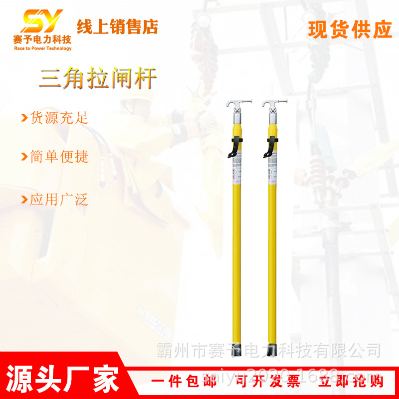 电力施工三角拉闸杆带电作业三角管绝缘操作杆可调节多节长柄令克