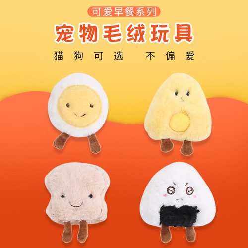 Cat Toys Cute Breakfast Plush Toys Cat Dog Optional Durable Chewable Grinding Pet Toys Amazon Wholesale