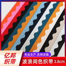 现货供应波浪织带涤纶加厚提花带间色波浪纹3.8cm手袋背包肩带
