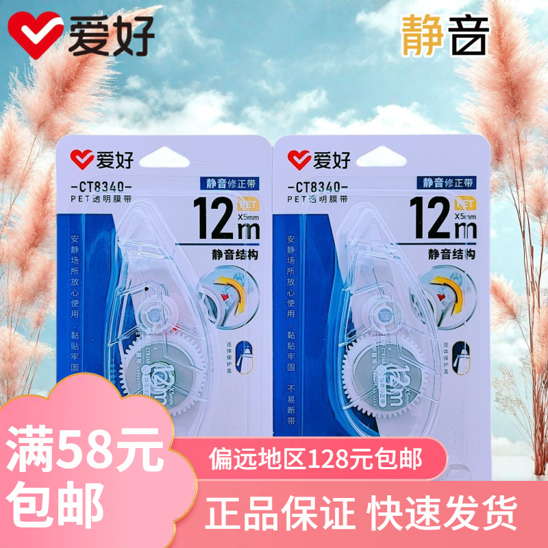 Hobby Stationery New Product Ct8340 Silent Correction Tape Student 12m Correction Tape Simple Correction Tape Wholesale