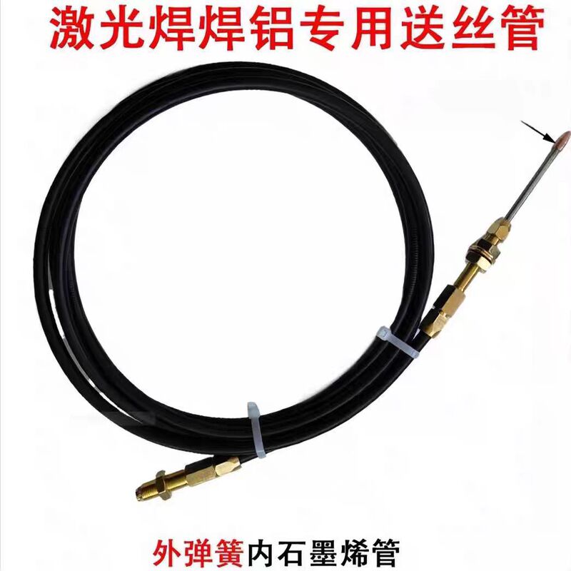 手持激光焊送丝管自动焊送丝线铝焊机石墨烯超强伟业款导丝管配件|undefined