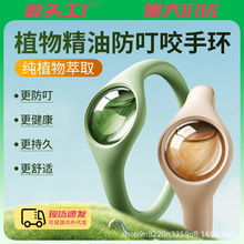 新款驱蚊手环防蚊神器户外露营随身成人儿童高中生专用防蚊子防虫