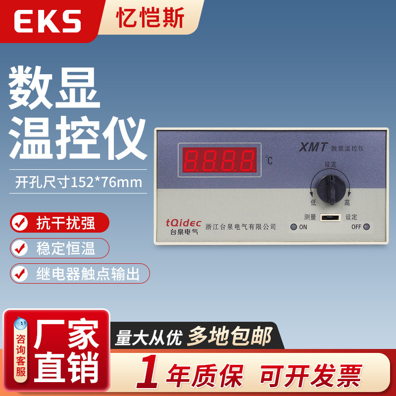 EKS忆恺斯温控器XMT101旋钮温控表数显温控仪温度控制器
