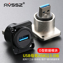 USB面板D型模块插座打印机接口母转公延长转换数据TypeC母座AVSSZ