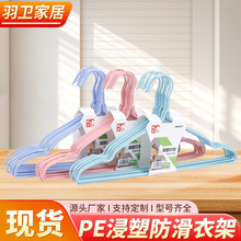 工厂浸塑PE防滑衣架家用挂衣晒衣服挂钩成人儿童宿舍无痕晾衣架
