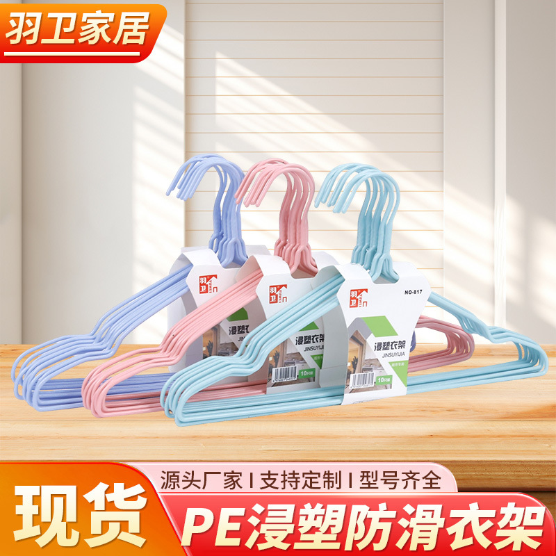 工厂浸塑PE防滑衣架家用挂衣晒衣服挂钩成人儿童宿舍无痕晾衣架