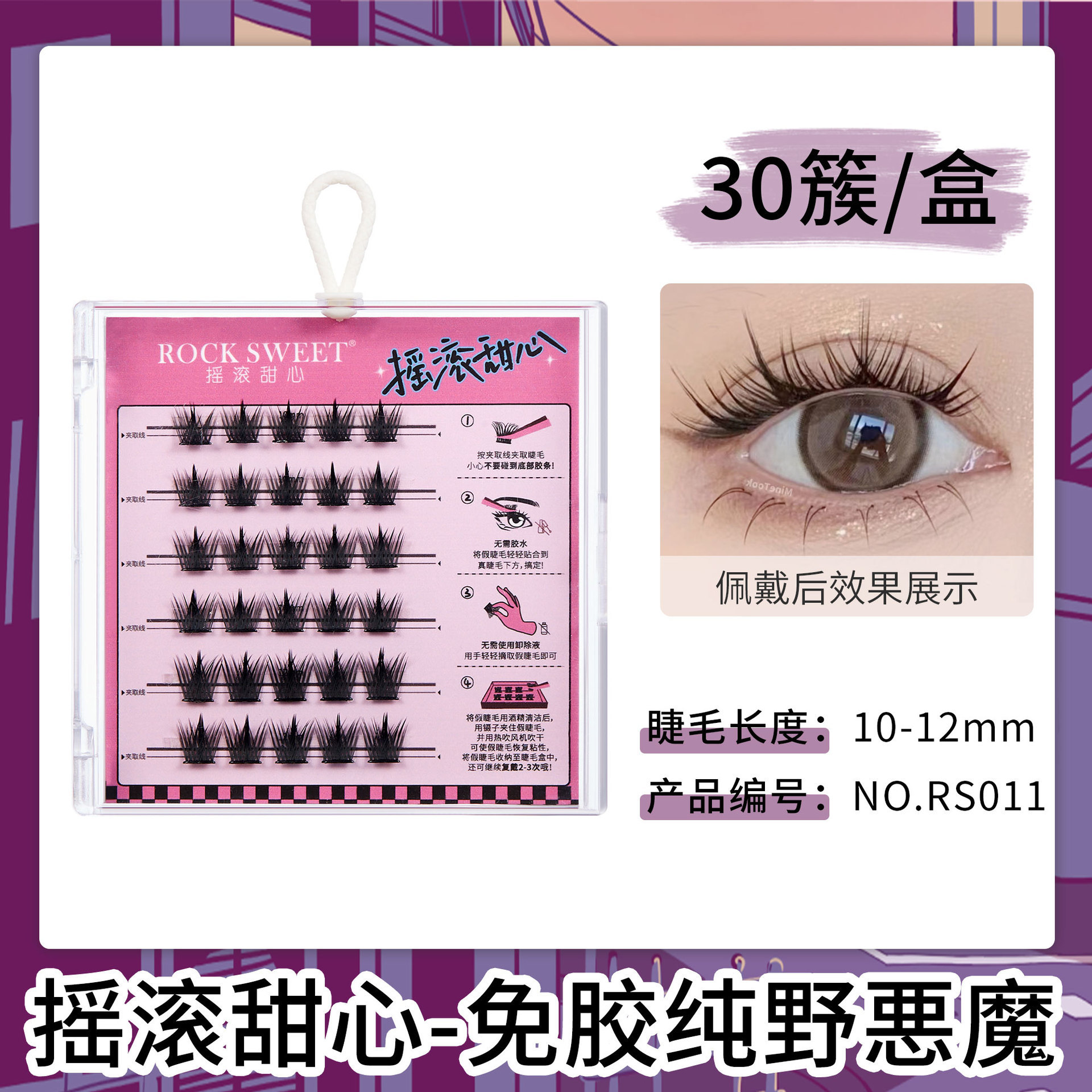 Rock Sweet Cat Elf Sin Glue False Lashes Perezosa Trilogía Lighter Curly Invisible Mom Neophyte Eye Lashes