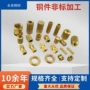 cnc定制仪表五金螺母