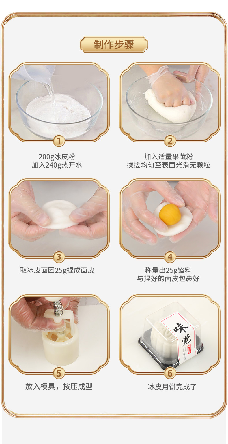 冰皮月饼粉200g-1_10.jpg