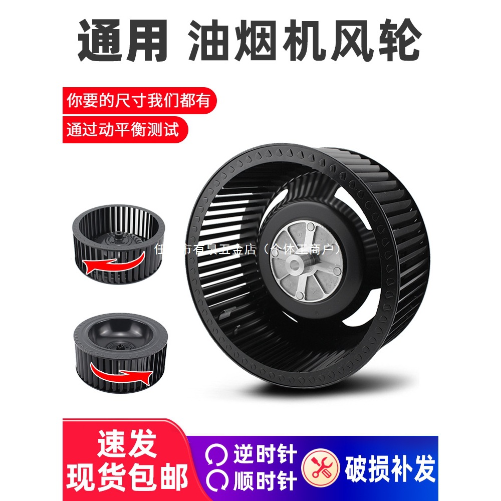 Range Hood Fan Impeller Nut Integrated Stove High Wind Oil Suction Machine Motor Turbine Blade Universal Accessories
