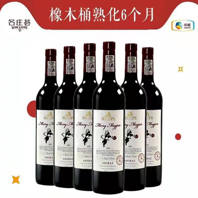 吉卡斯白鵲喜西拉幹紅葡萄酒750ml澳大利亞紅酒