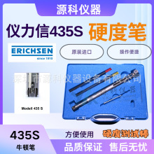 仪力信435硬度试验棒表面划痕仪435S硬度计ERISHSEN硬度笔正品