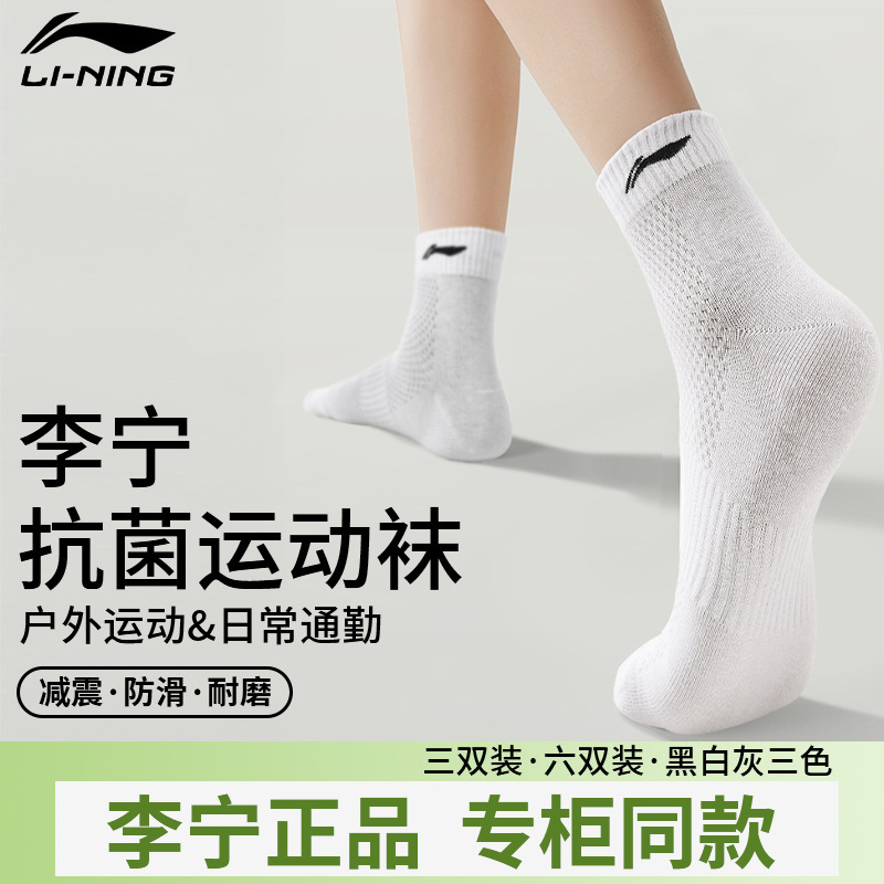 Li Ning Sports Socks for Men, Sweat-Absorbent, Breathable, Anti-Odor, Antibacterial, Basketball, Badminton, Women's Mid-Calf Cotton Socks, Running Socks, Genuine
