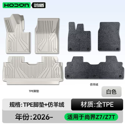 supplies, Modelə uyğun ayaqaltı - hongmeng-smart-travel-fashion-z7-26-models-double-layer-foot-mat-white-tpe-gray-faux-cashmere-wool-texture