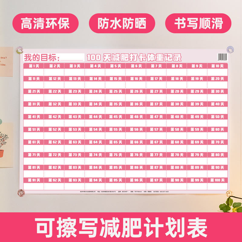 [包郵便] ダイエット自律カード計画記録表の壁に百日60日運動激励注意神器を貼る|undefined