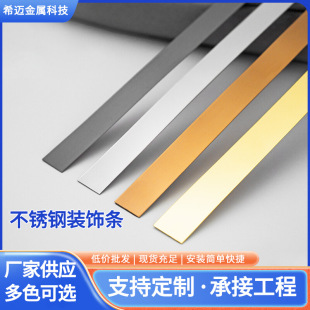 Light Luxury Decorative Stainless Steel Flat Strip Tv Background Wall Border Edge Door and Window Edge Strip Metal Self-Adhesive Line
