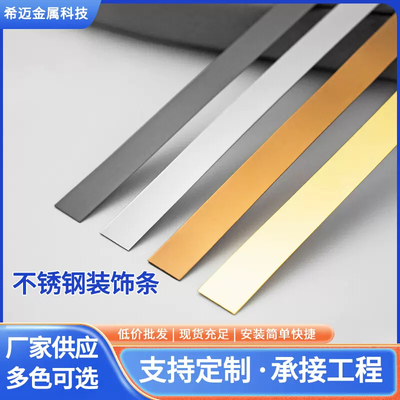 轻奢装饰不锈钢平板条电视背景墙边框压边门窗收边条金属自粘线