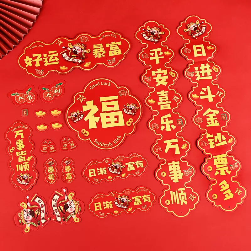 磁吸对联春联过年装饰新年家用大门春节福字门贴2025卡通新款