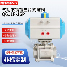 气动不锈钢三片式内螺纹球阀Q611F-16P 高平台内螺纹气动球阀