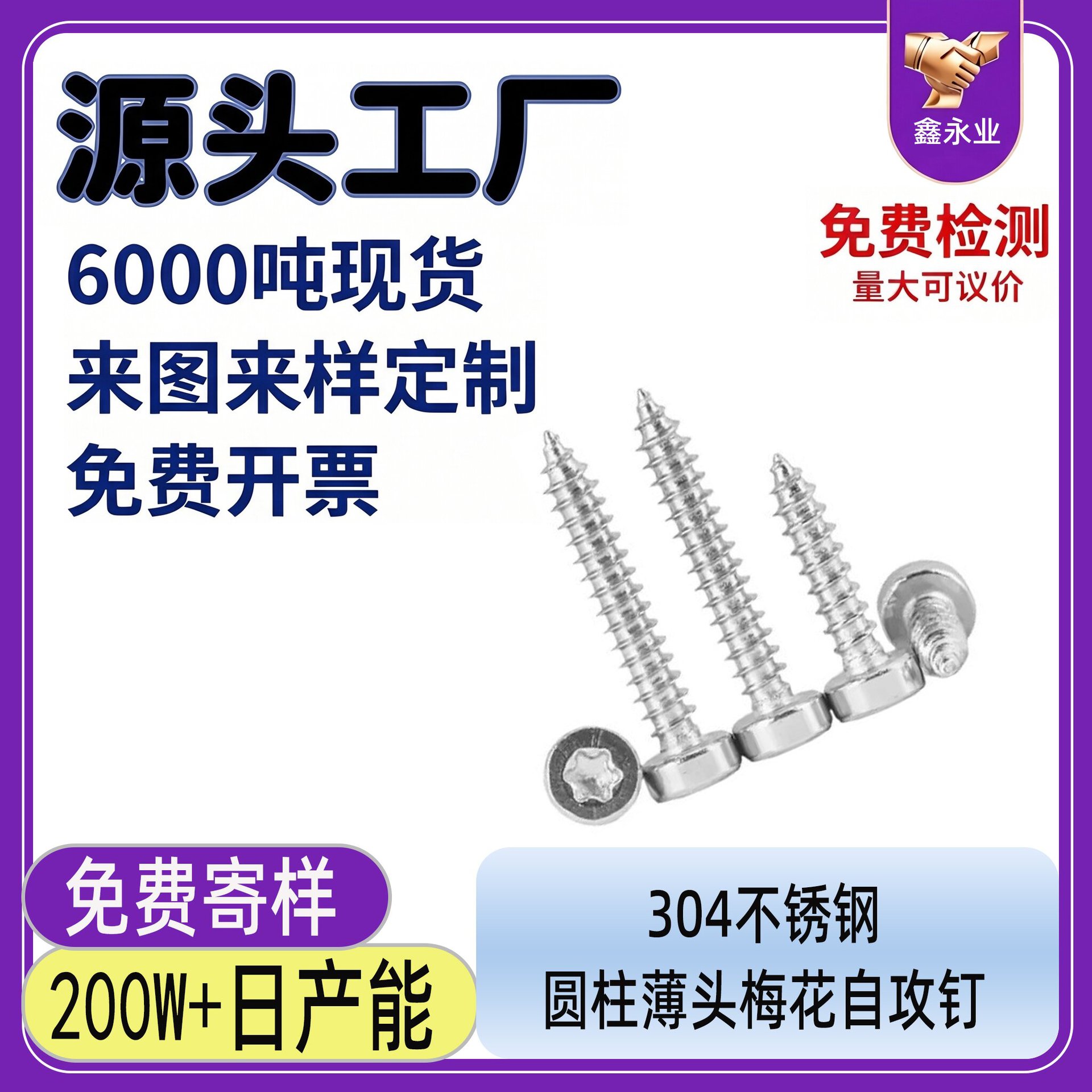 现货304不锈钢材质圆柱薄头梅花自攻钉M2-M3梅花槽圆柱头自攻螺丝