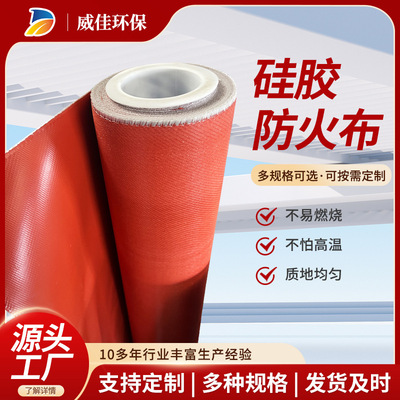 玻璃纤维防火布防护涂层硅胶布高温风管焊接布阻燃硅胶防火布|ru
