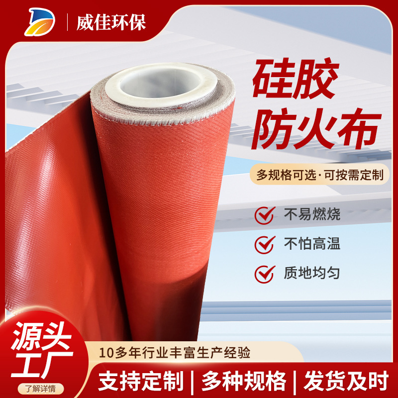 玻璃纤维防火布防护涂层硅胶布高温风管焊接布阻燃硅胶防火布|ru