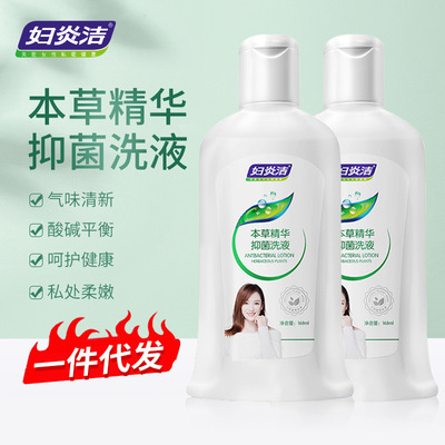 妇炎洁私处洗液女止痒杀菌去异味护理旗舰店女士官网内阴清洁正品