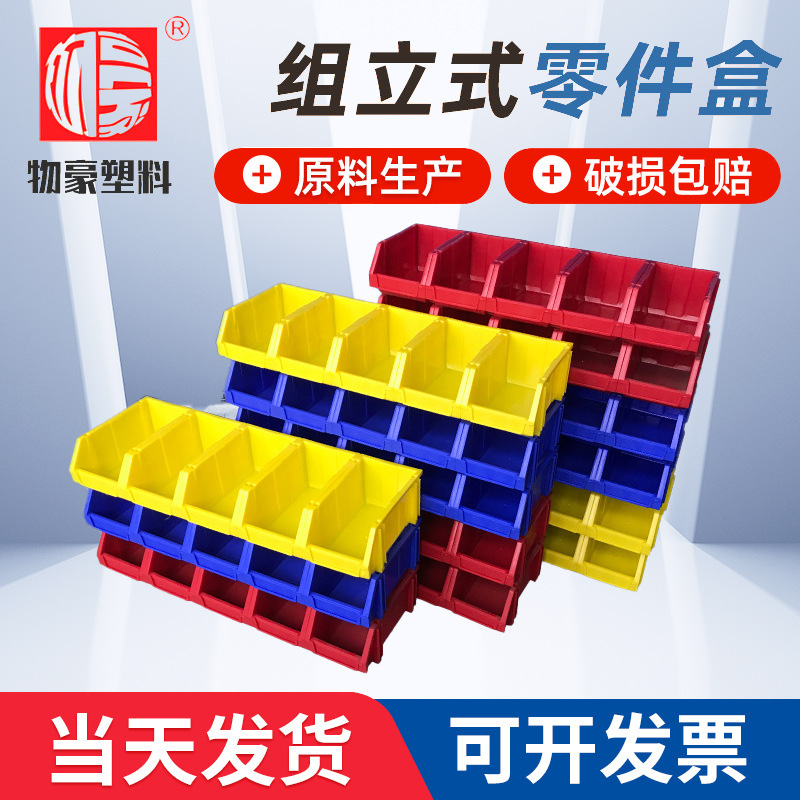 斜口组立式零件盒货架物料塑料箱五金工具螺丝收纳盒加厚支柱配件