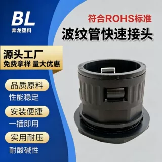 奔龙塑料橡胶波纹管快速接头ad10-ad54可曲挠耐酸碱一插即用
