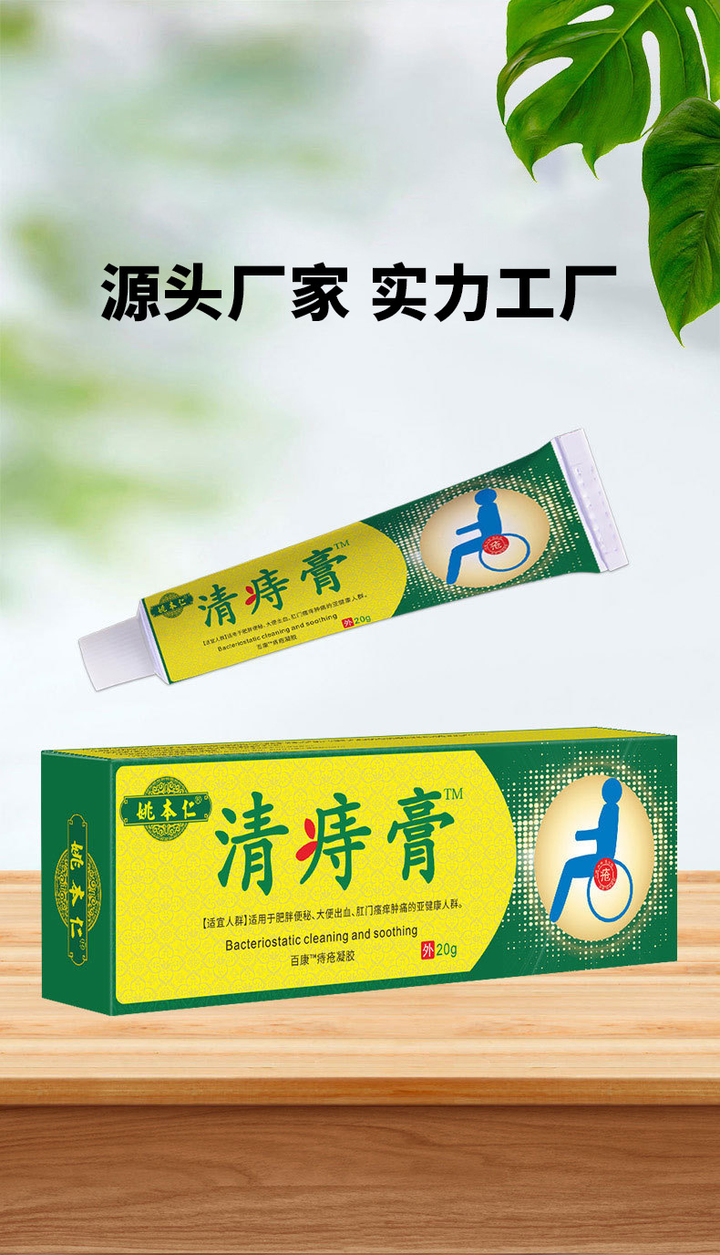Yao Benren Herbal Ointment Cream for Hip Area Discomfort 20g External Use in use