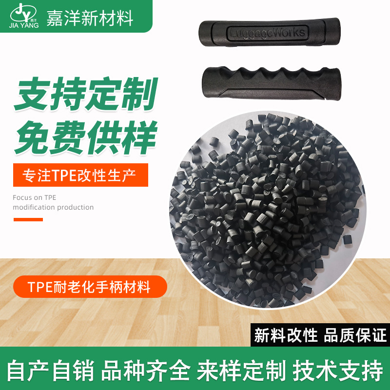 供应透明TPE料厂家热塑性弹性体tpe原料颗粒tpe塑胶原料可拿样