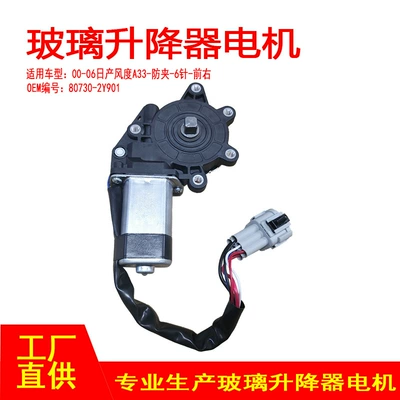 Nissan – 80730-2Y901 Power Window Digər kuzov və aksesuarlar