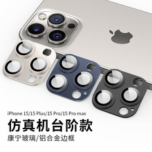 适用苹果15一体膜IPhone15ProMax全包一体膜康宁玻璃仿真机摄像头