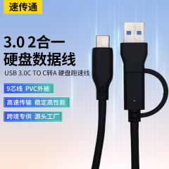 TYPE-C データケーブル 2-in-1 ハードドライブ全銅コアソリッドステート SSD モバイルハードドライブボックスコンピュータ伝送ケーブル