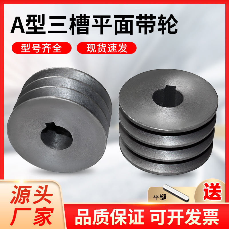 3槽A型皮带轮铸带轮减速机电机马达实心平面皮带盘