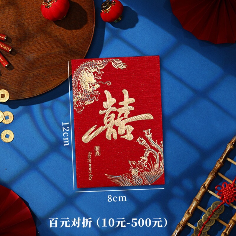 成名抖音专用一件批发结婚红包婚礼喜字利是封磨砂回礼百元包厂家|undefined