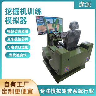 Manufacturer Supplies Excavator Driving Simulator Large Screen Excavator Driving Teaching Simulation Platform Training Machine Equipment